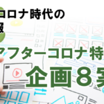 【初心者必見】社内報の作り方・制作までの流れを分かりやすく解説
