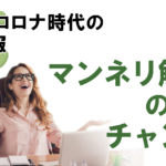 【コロナ時代の社内報】マンネリ解消と役割についても紹介