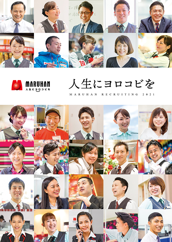 MARUHAN RECRUTING 2021 人生にヨロコビを