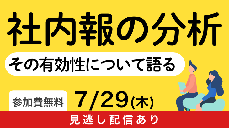 社内報の分析　その有効性について語る