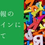 社内報のデザインについて