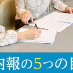 社内報の5つの目的
