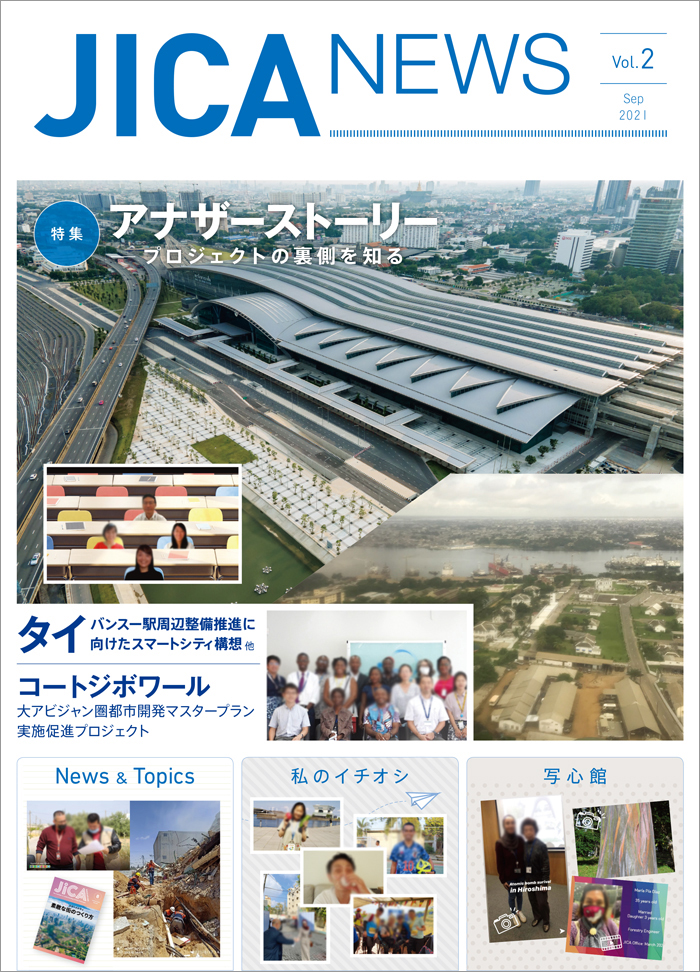 JICA NEWS