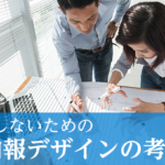 失敗しないための社内報デザインの考え方