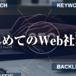 はじめてのWeb社内報