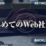はじめてのWeb社内報