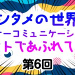 【エンタメの世界はインナーコミュニケーションのヒントであふれている】第6回 ギャップと多角的な視点。意味の無意味化がもたらすもの